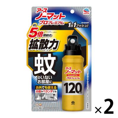 蚊 駆除 蚊取り アースノーマット 1プッシュ式スプレー プロプレミアム 120回分 1セット（1個×2） 殺虫剤 室内 対策 アース製薬