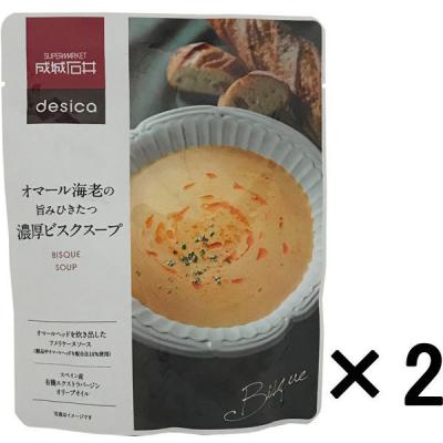 成城石井desica オマール海老の旨みひきたつ濃厚ビスクスープ　1セット（2袋）