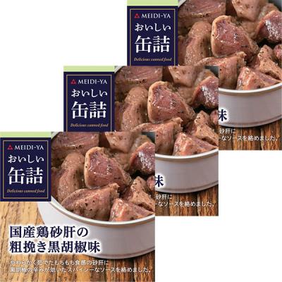 明治屋 おいしい缶詰 国産鶏砂肝の粗挽き黒胡椒味 1セット（3個）