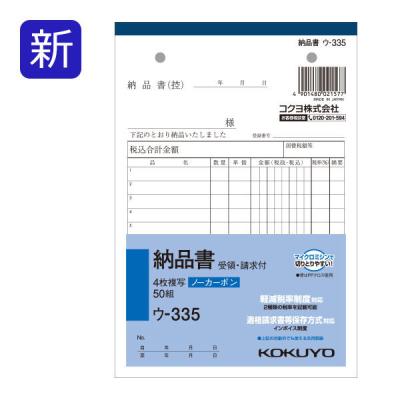 コクヨ 4枚納品書 請求書受領書付 B6タテ 50組 10冊 ノーカーボン複写 ウ-335