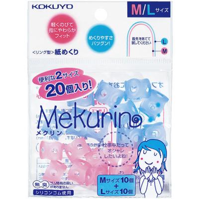 コクヨ 紙めくり メクリン M・Lサイズミックス ピンク・ブルー 青 指サック 20個：M・L各10個 メク-512