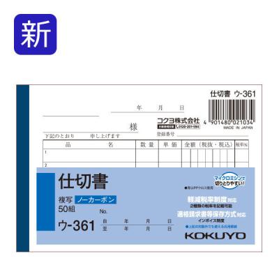 コクヨ 仕切書 B7ヨコ型 5行 50組 20冊 ノーカーボン複写 ウ-361