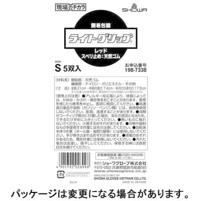 【天然ゴム背抜き手袋】 「現場のチカラ」 簡易包装ライトグリップ レッド S 1袋（5双入）  オリジナル