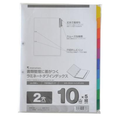 アスクル インデックス A4 ラミネートタブ 2穴 10山 扉紙無 5組入 （マルマン製）  オリジナル
