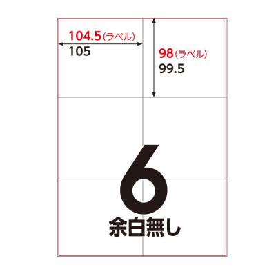 アスクル マルチプリンタ ラベルシール  ミシン目【なし】 6面 A4 FSC認証 1袋（100シート入）  オリジナル