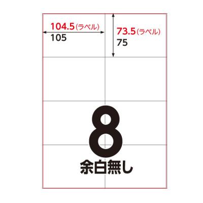 LOHACO - アスクル マルチプリンタ ラベルシール ミシン目【なし】 8面