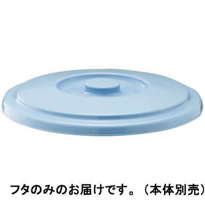 リス ベルクバケツ10SBフタ ブルー フタのみ GBEC191