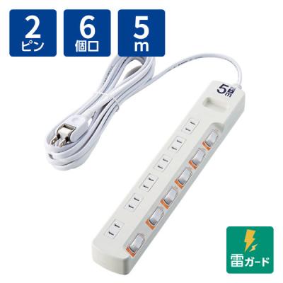 延長コード 電源タップ 5m 2ピン 6個口 個別スイッチ 雷ガード 白 T-KE03A-2650WH エレコム 1個  オリジナル
