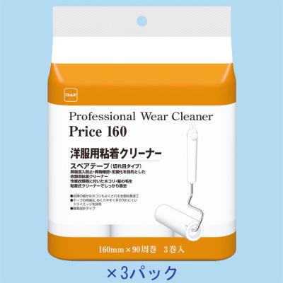 コロコロ スペアテープ 取り替え 洋服用 プロフェッショナルウェアクリーナーPrice160 90周 1セット（3巻入×3パック） ニトムズ