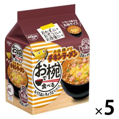 日清食品 お椀で食べるチキンラーメン 3食パック 1セット（1個(3食入)×5） スープ インスタントラーメン 袋麺
