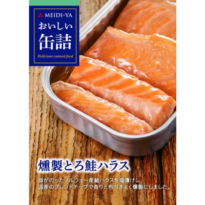 明治屋 おいしい缶詰 燻製とろ鮭ハラス 1個