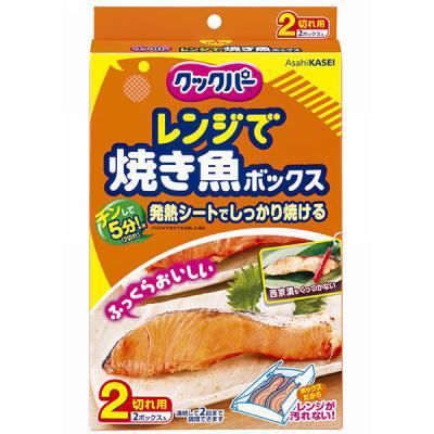 クックパー レンジで焼き魚ボックス 2切れ用 2ボックス入 旭化成ホームプロダクツ