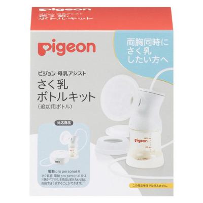 【アウトレット】ピジョン さく乳 ボトルキット（電動 pro personal R 追加ボトル用）