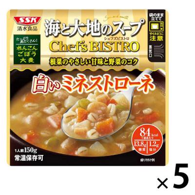 海と大地のスープ　白いミネストローネ1セット（1個×5） レトルト 即席 ローリングストック