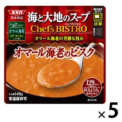 海と大地のスープ　オマール海老のビスク1セット（1個×5） レトルト 即席 ローリングストック