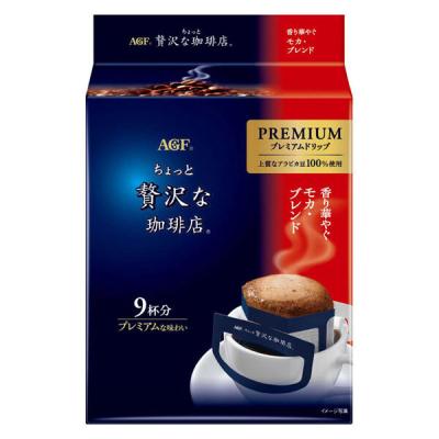 （ドリップコーヒー）AGF ちょっと贅沢な珈琲店 プレミアムドリップ 香り華やぐモカ・ブレンド 1パック（9杯分）