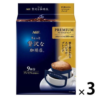 （ドリップコーヒー）AGF ちょっと贅沢な珈琲店 プレミアムドリップ 香り澄みわたるスペシャル・ブレンド 9杯分×3パック
