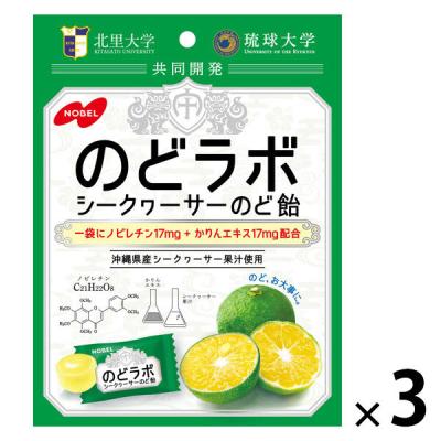 のどラボ　シークヮーサーのど飴 1セット（1個×3）  ノーベル製菓