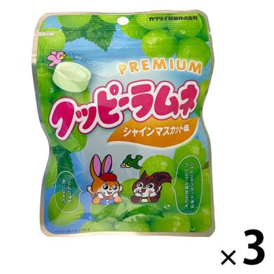 プレミアムクッピーラムネシャインマスカット味 1セット（1個×3）  カクダイ製菓