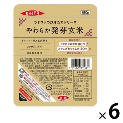 やわらか発芽玄米ごはん 150g JA全農ラドファ ラドファの炊き立てシリーズ  1セット（1個×6）