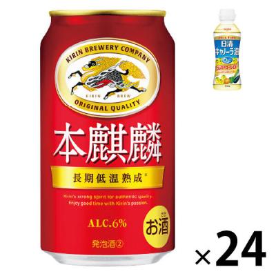 数量限定 ビール類 新ジャンル 本麒麟 缶 350ml 1ケース(24本+キャノーラ油1本)