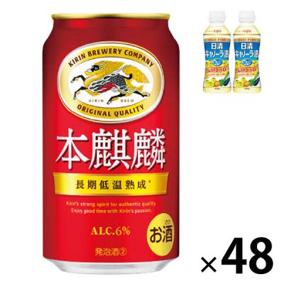 数量限定 ビール類 新ジャンル 本麒麟 缶 350ml 1ケース(48本+キャノーラ油2本)