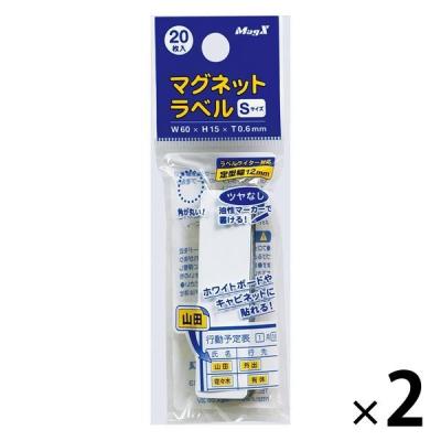 マグエックス マグネットラベル（S） 白 MNAME-S 2パック（20枚入×2）