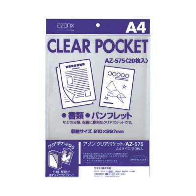 セキセイ クリアポケット A4（297×210mm） AZ-575 1袋（20枚入）