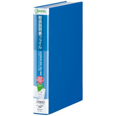 キングジム スキットマン 取扱説明書ファイル Ａ４タテ １２ポケット 背幅４７ｍｍ 青 ２６３３アオ