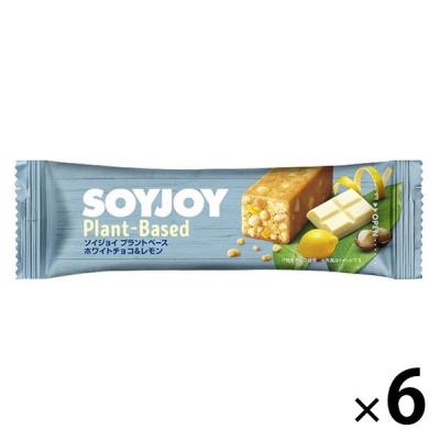 ソイジョイ　プラントベース　ホワイトチョコ＆レモン　1セット（6本）　栄養食品　低GI食品　大塚製薬