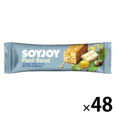 （セール）ソイジョイ　プラントベース　ホワイトチョコ＆レモン　1セット（48本）　栄養食品　低GI食品　大塚製薬