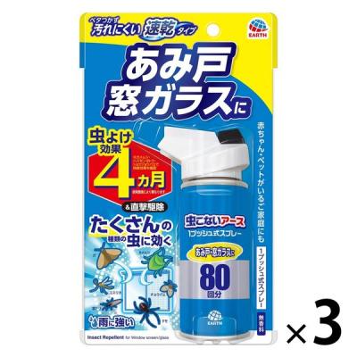 カメムシ駆除 虫よけスプレー 対策 虫こないアース 1プッシュ式スプレー あみ戸・窓ガラスに 80回分 1セット（1本×3） 虫除け アース製薬