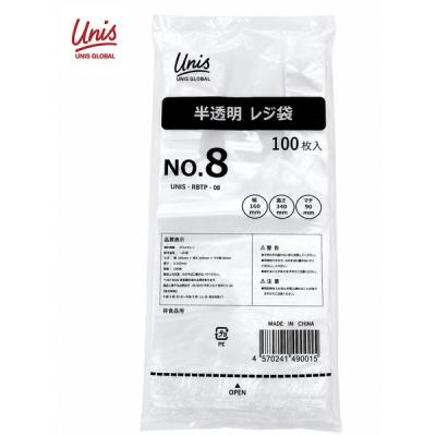【アウトレット】半透明レジ袋 8号 No8 縦340×幅160×マチ90mm 1箱（2000枚：100枚入×20袋）