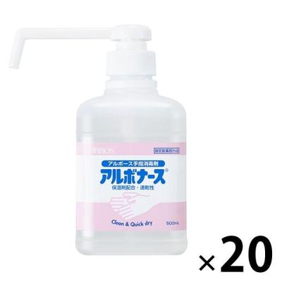 アルボース　手指消毒液　アルボナース　500ml　本体　　1箱（20本入）