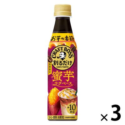 サントリーフーズ 割るだけクラフトボスカフェ 蜜芋ラテベース 340ml 1セット(3本)