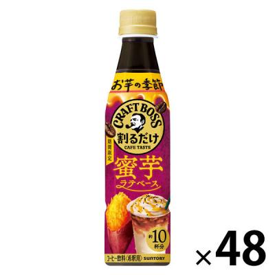 サントリーフーズ 割るだけクラフトボスカフェ 蜜芋ラテベース 340ml 1セット(48本)