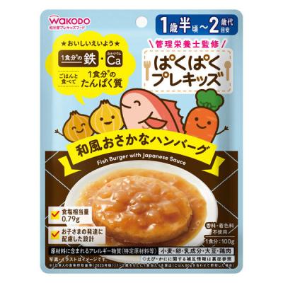 （1才半頃から2才代）和光堂 ぱくぱくプレキッズ　和風おさかなハンバーグ 1個 幼児食 アサヒグループ食品