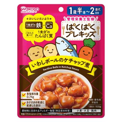 （1才半頃から2才代）和光堂 ぱくぱくプレキッズ いわしボールのケチャップ煮 1個 幼児食 アサヒグループ食品