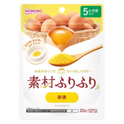 （5ヵ月頃から）和光堂 素材ふりふり　卵黄 1個 離乳食 ベビーフード アサヒグループ食品