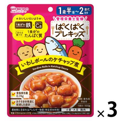 （1才半頃から2才代）和光堂 ぱくぱくプレキッズ いわしボールのケチャップ煮 1セット（1個×3） 幼児食 アサヒグループ食品
