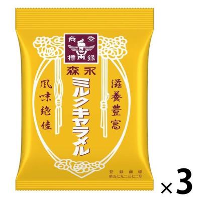 ミルクキャラメル袋 3袋 森永製菓