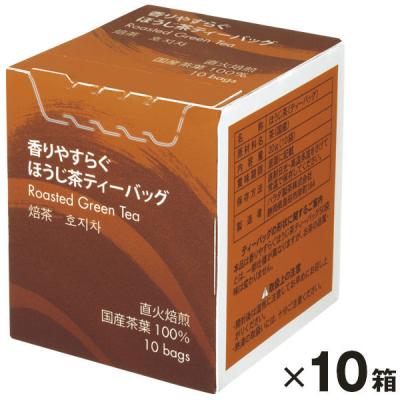 ハラダ製茶 香りやすらぐほうじ茶ティーバッグ10バッグ入 1ケース（100バッグ：10バッグ入×10箱）（イチオシ） オリジナル