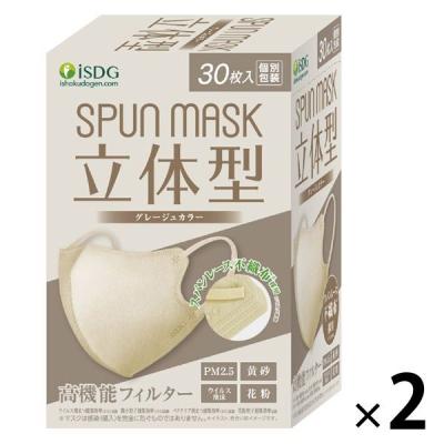 SPUN MASK 立体型スパンレース 不織布 （グレージュ）1セット（30枚入×2箱） 医食同源ドットコム 個包装 使い捨て カラーマスク