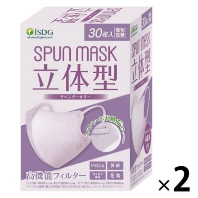 SPUN MASK 立体型スパンレース 不織布 （ラベンダー） 1セット（30枚入×2箱） 医食同源ドットコム 個包装 使い捨て カラーマスク