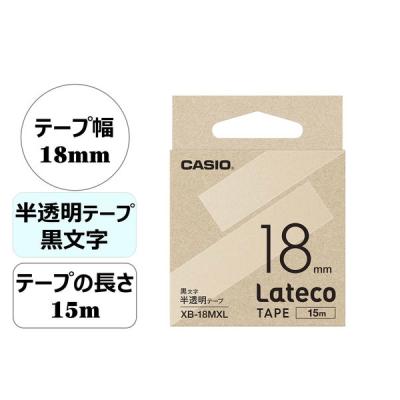 カシオ CASIO ラテコ テープ 増量版 幅18mm 半透明ラベル 黒文字 5個 長尺 15m巻 XB-18MXL  オリジナル