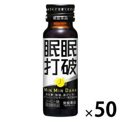 LOHACO - 眠眠打破 1セット（50ml×50本） 常盤薬品工業 エナジードリンク