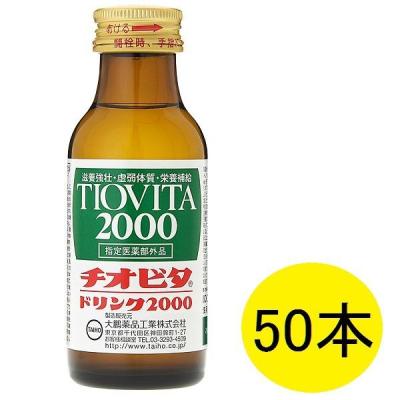 チオビタドリンク2000　1セット（100ml×50本）　大鵬薬品工業　栄養ドリンク