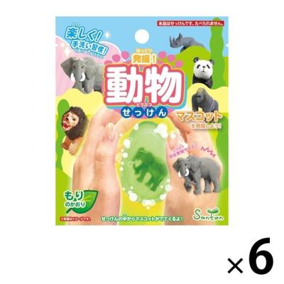 【アウトレット】サンタン 発掘！動物せっけん 1セット（6個アソート）