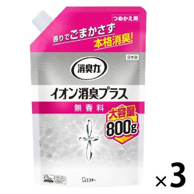 消臭力 イオン消臭プラス 大容量詰替800g 無香料 1セット（3個） エステー