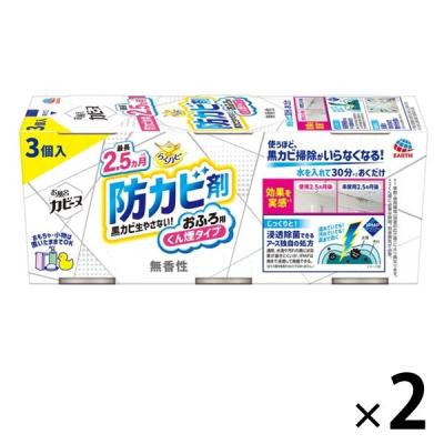 防カビ剤 カビ防止 燻煙剤 らくハピ お風呂カビーヌ くん煙タイプ 無香性 1セット（3個入×2パック） 黒カビ 浴室 アース製薬